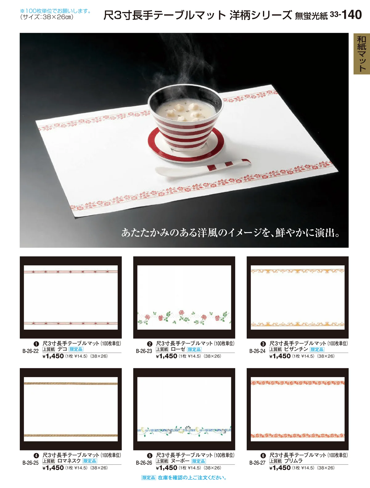 割烹漆器vol.33・ページ番号140・和紙マット