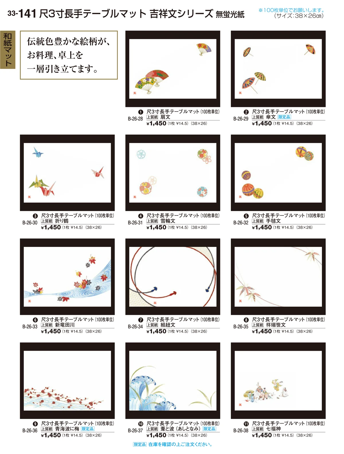 割烹漆器vol.33・ページ番号141・和紙マット