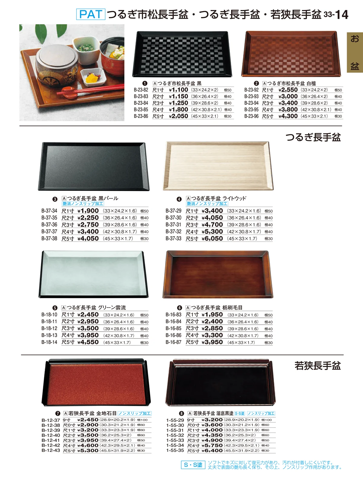 割烹漆器vol.33・ページ番号14・お盆