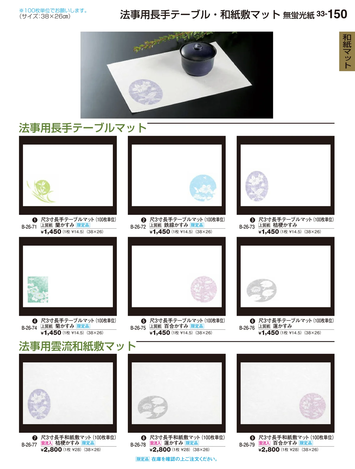 割烹漆器vol.33・ページ番号150・和紙マット