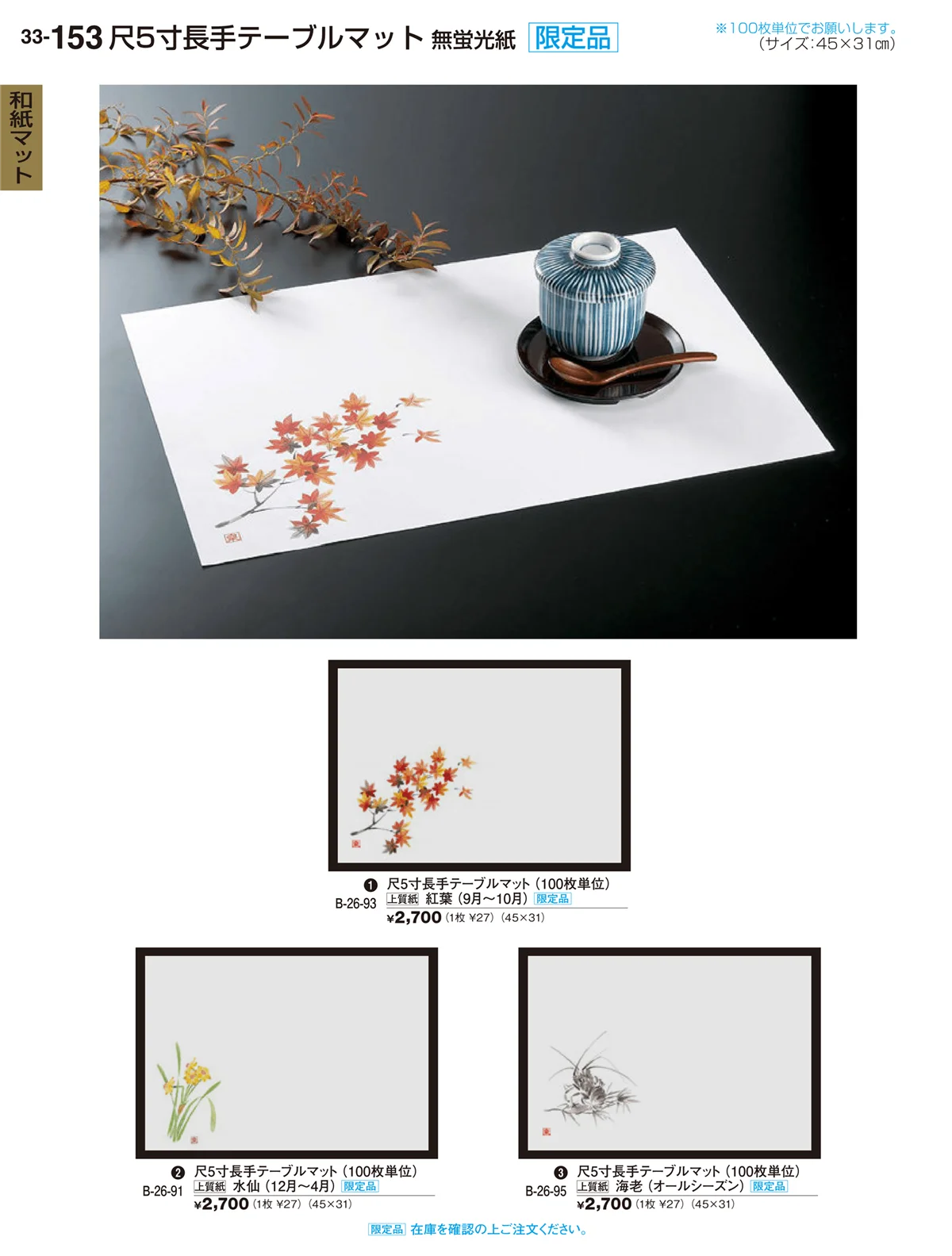 割烹漆器vol.33・ページ番号153・和紙マット