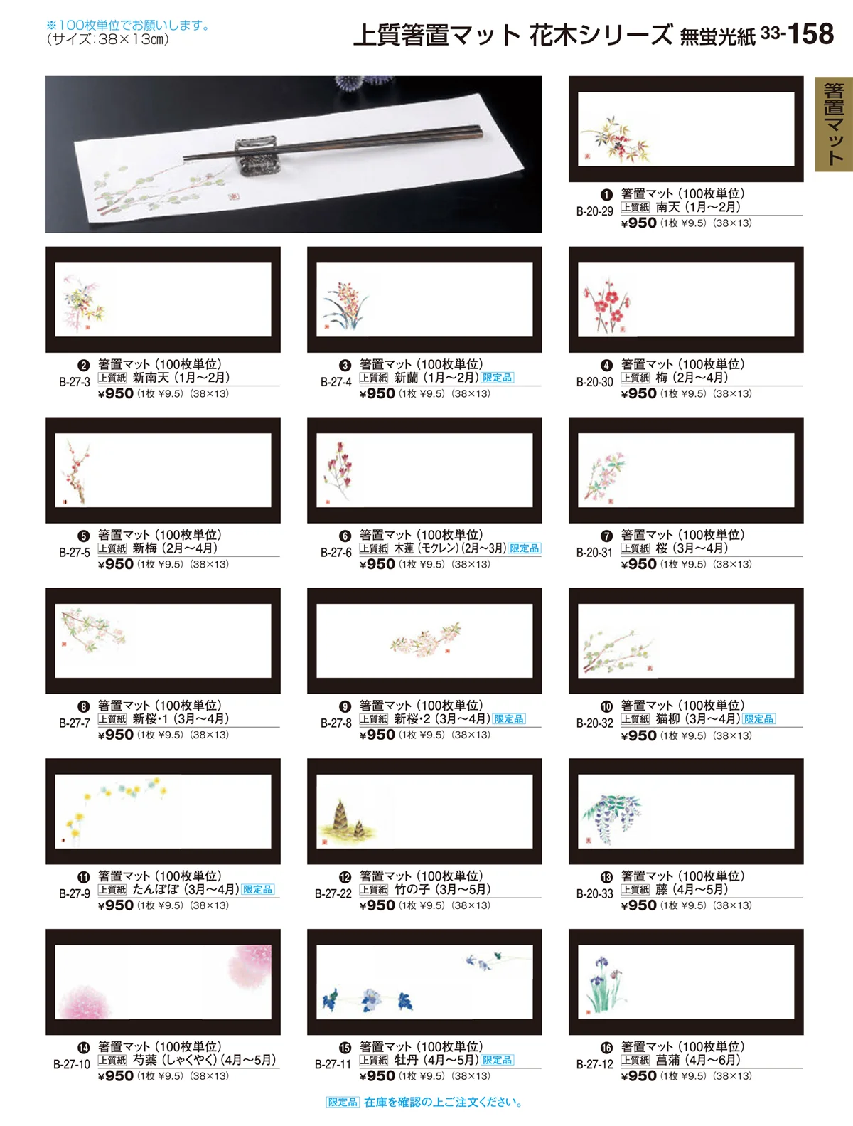 割烹漆器vol.33・ページ番号158・箸置マット