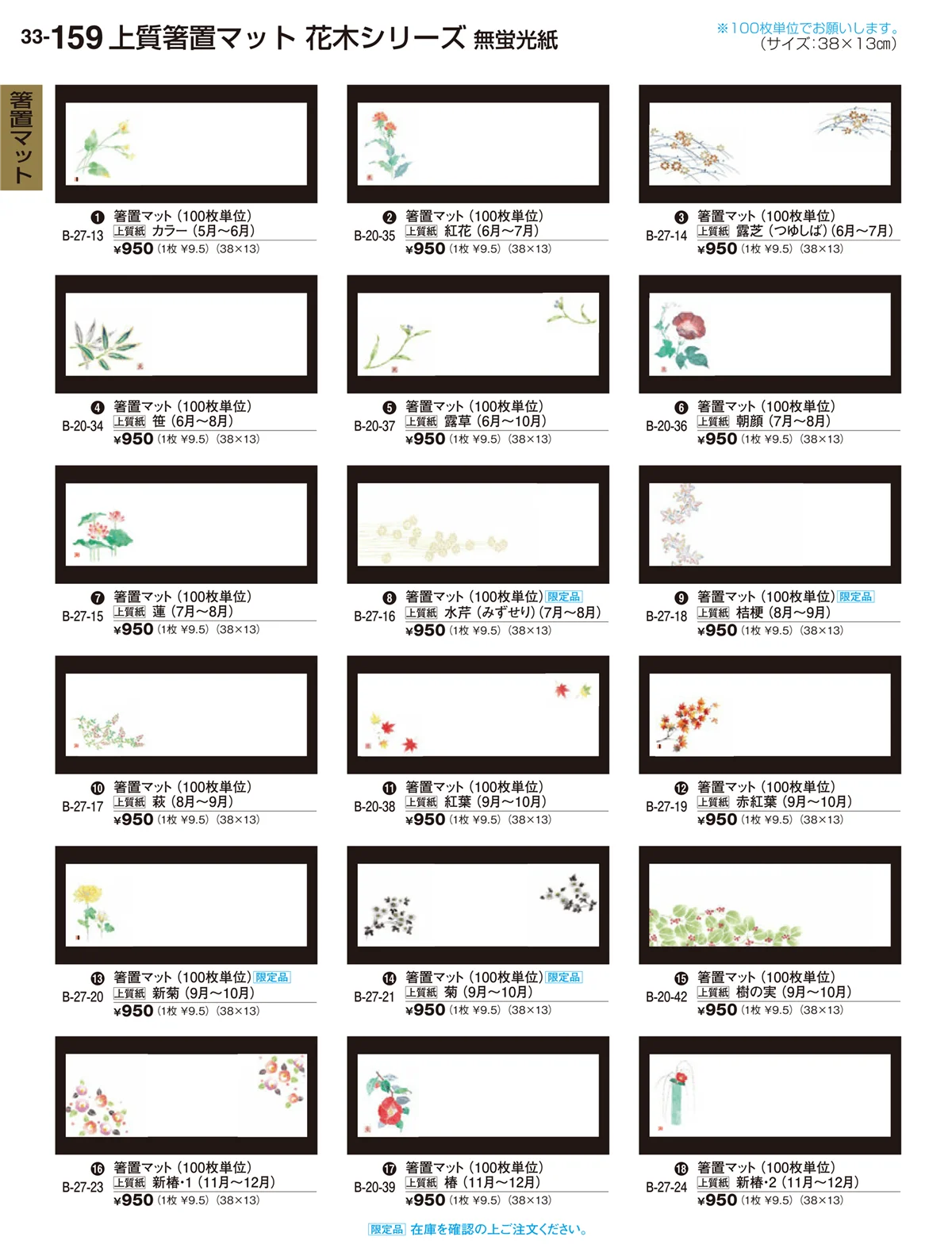 割烹漆器vol.33・ページ番号159・箸置マット