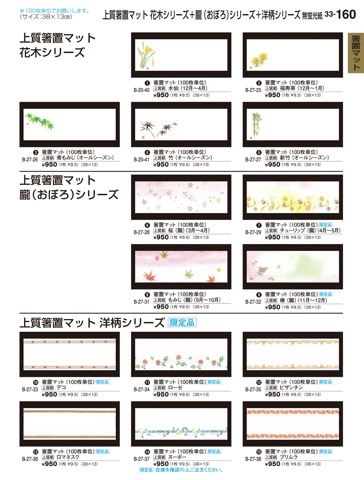 割烹漆器vol.33・ページ番号160・箸置マット
