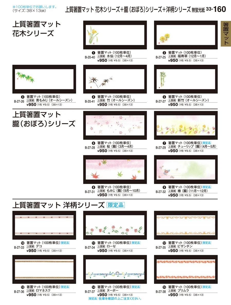 箸置マット ページ160
