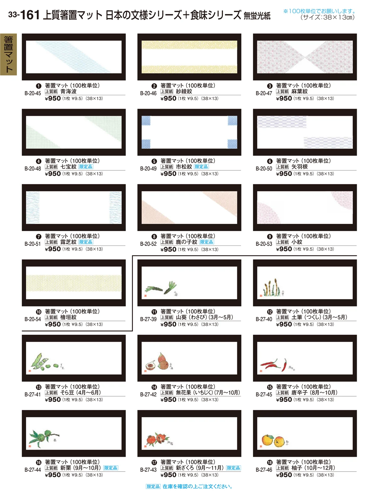 割烹漆器vol.33・ページ番号161・箸置マット