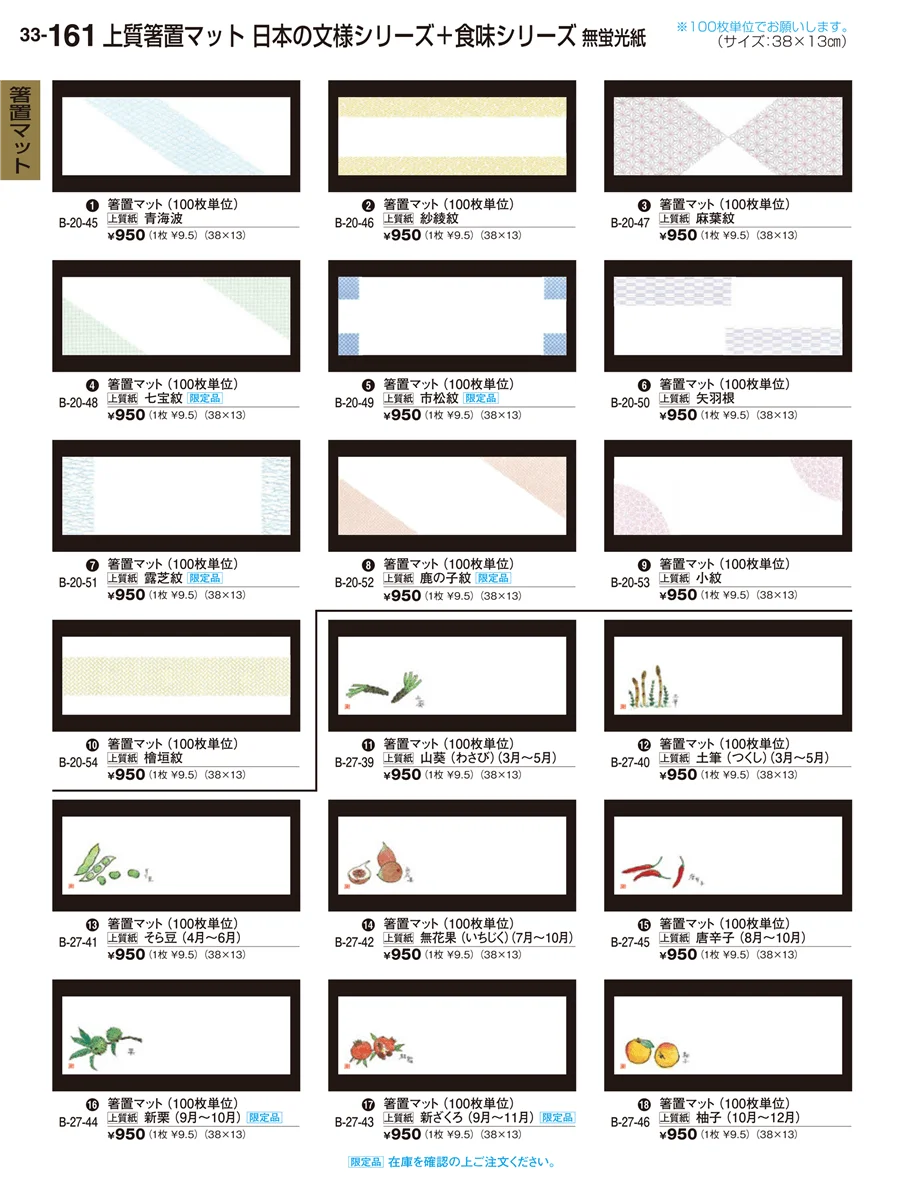 箸置マット ページ161
