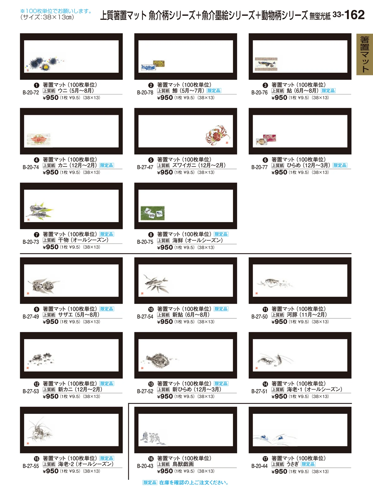 割烹漆器vol.33・ページ番号162・箸置マット