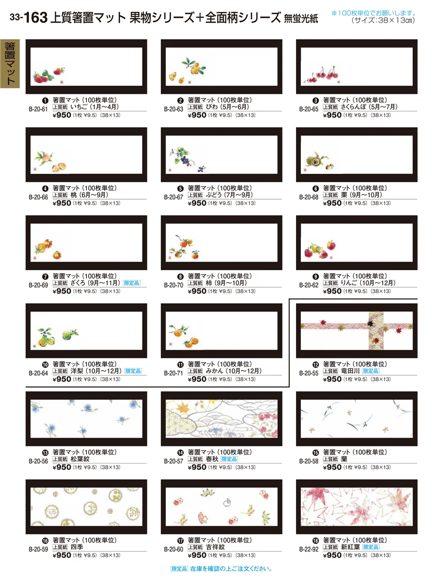 箸置マット ページ163