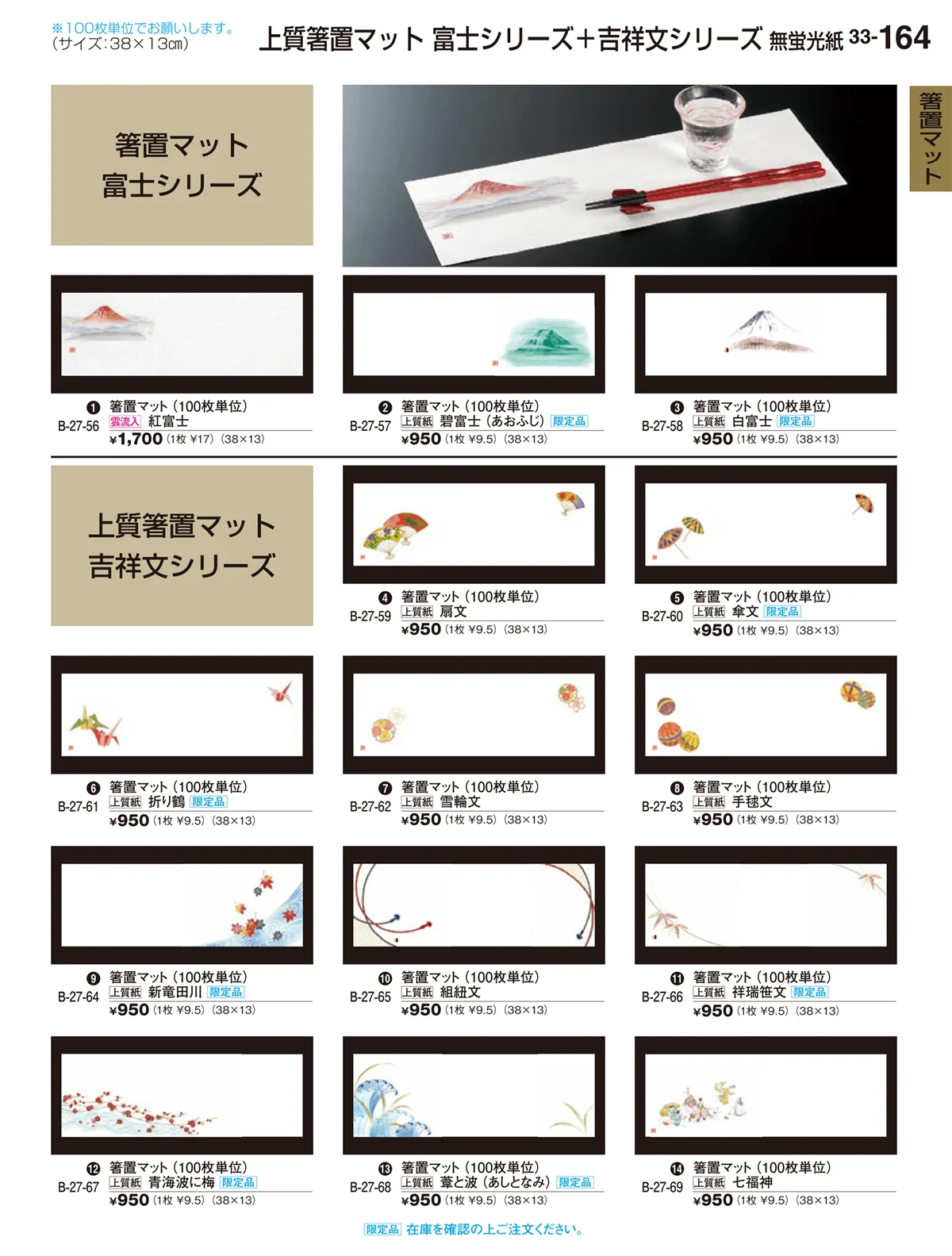 割烹漆器vol.33・ページ番号164・箸置マット