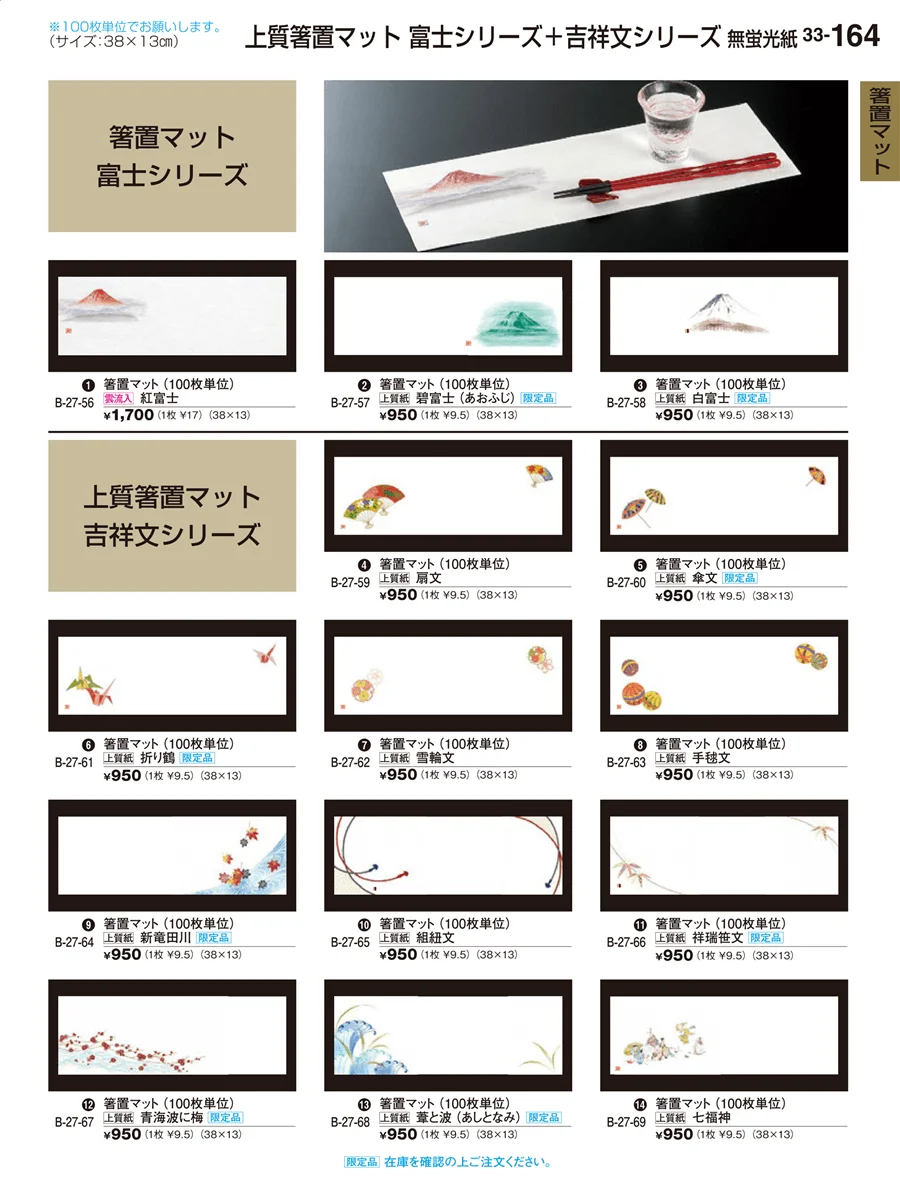 箸置マット ページ164