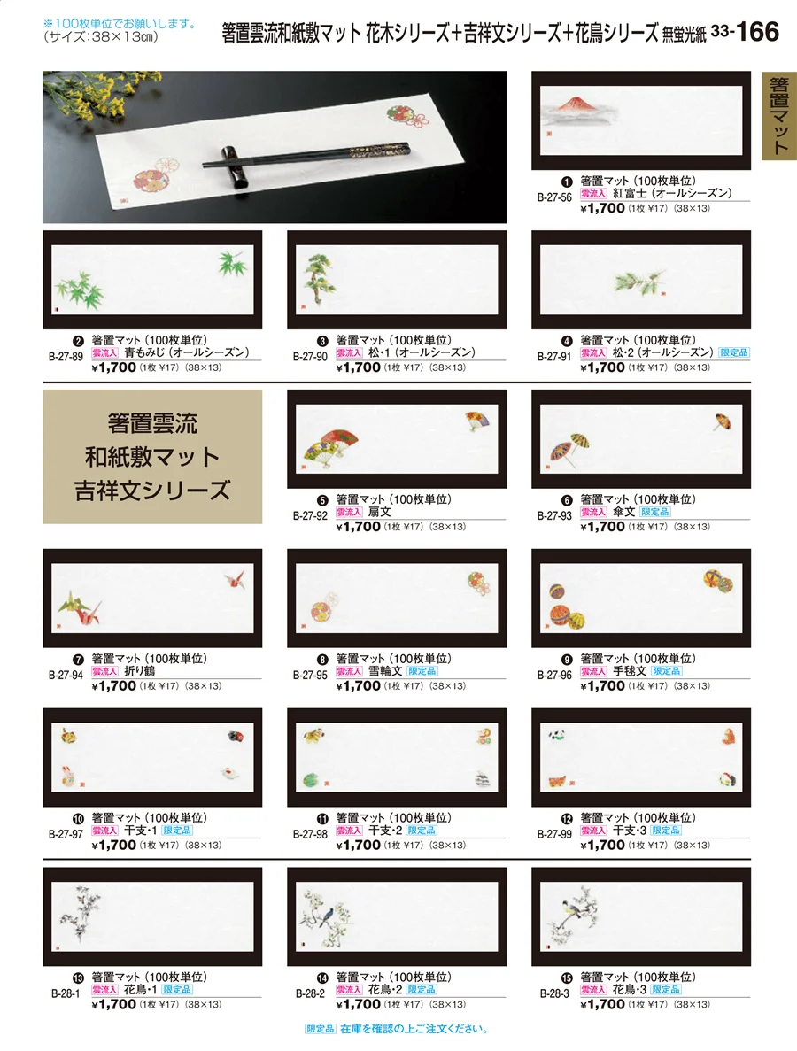 箸置マット ページ166