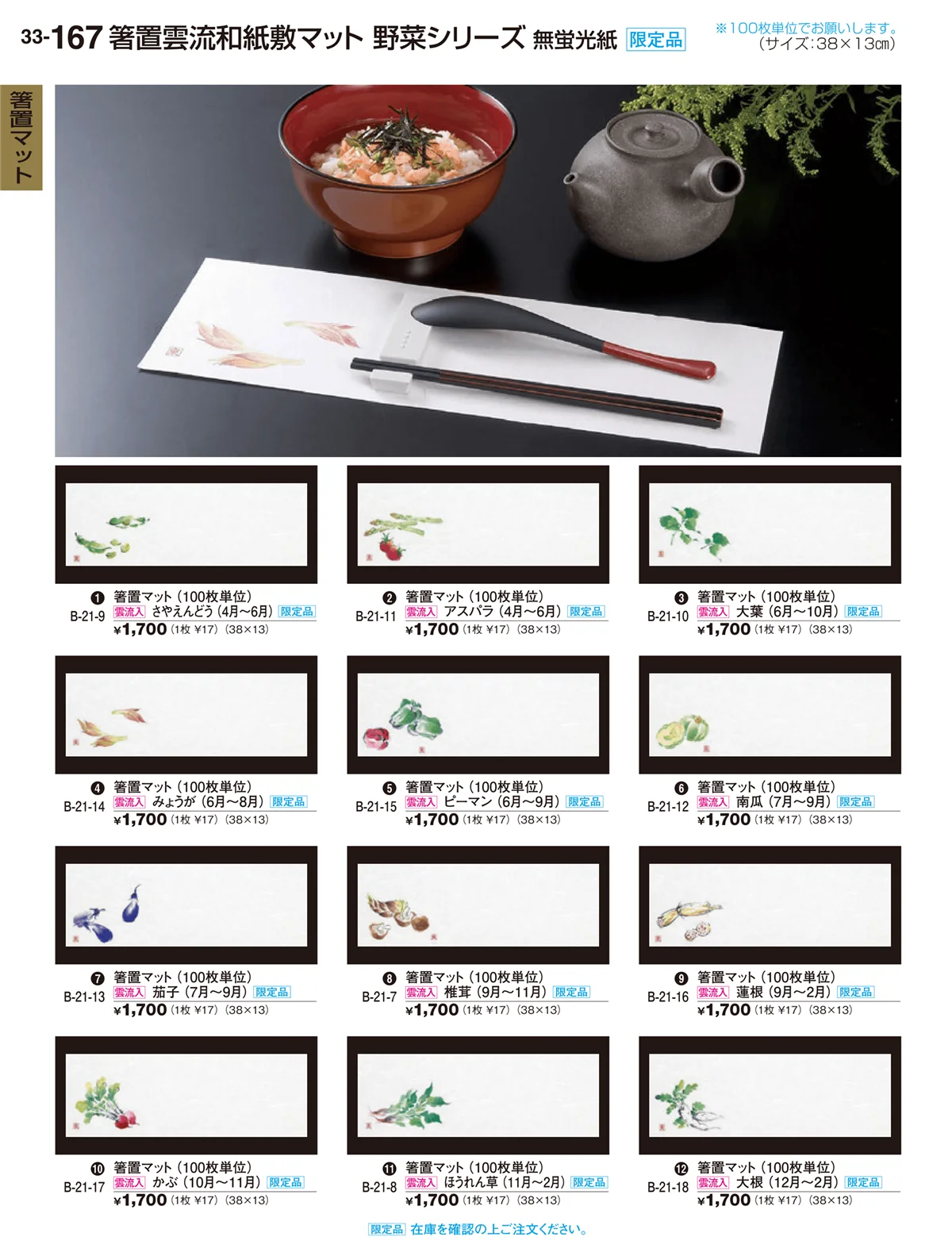 割烹漆器vol.33・ページ番号167・箸置マット
