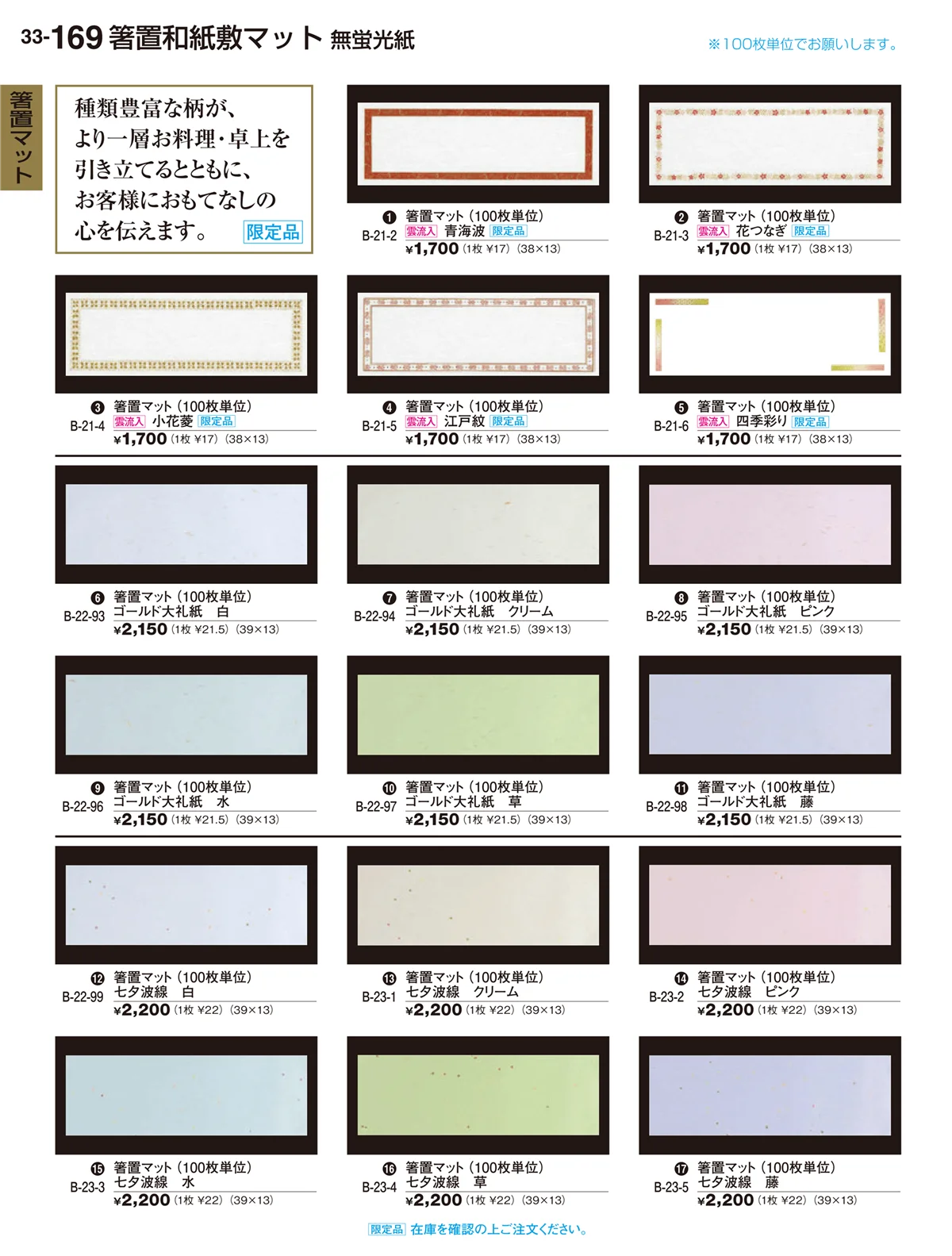 割烹漆器vol.33・ページ番号169・箸置マット