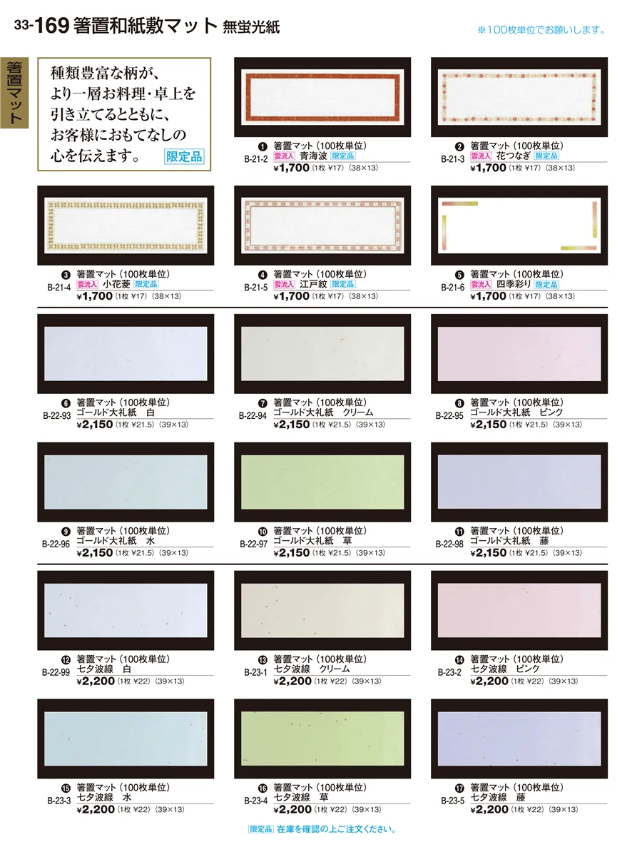 箸置マット ページ169