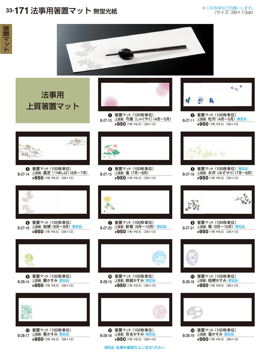 箸置マット ページ171