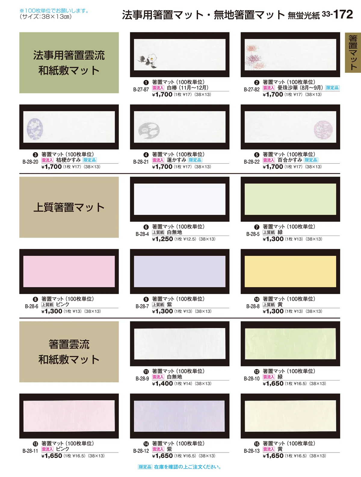 割烹漆器vol.33・ページ番号172・箸置マット