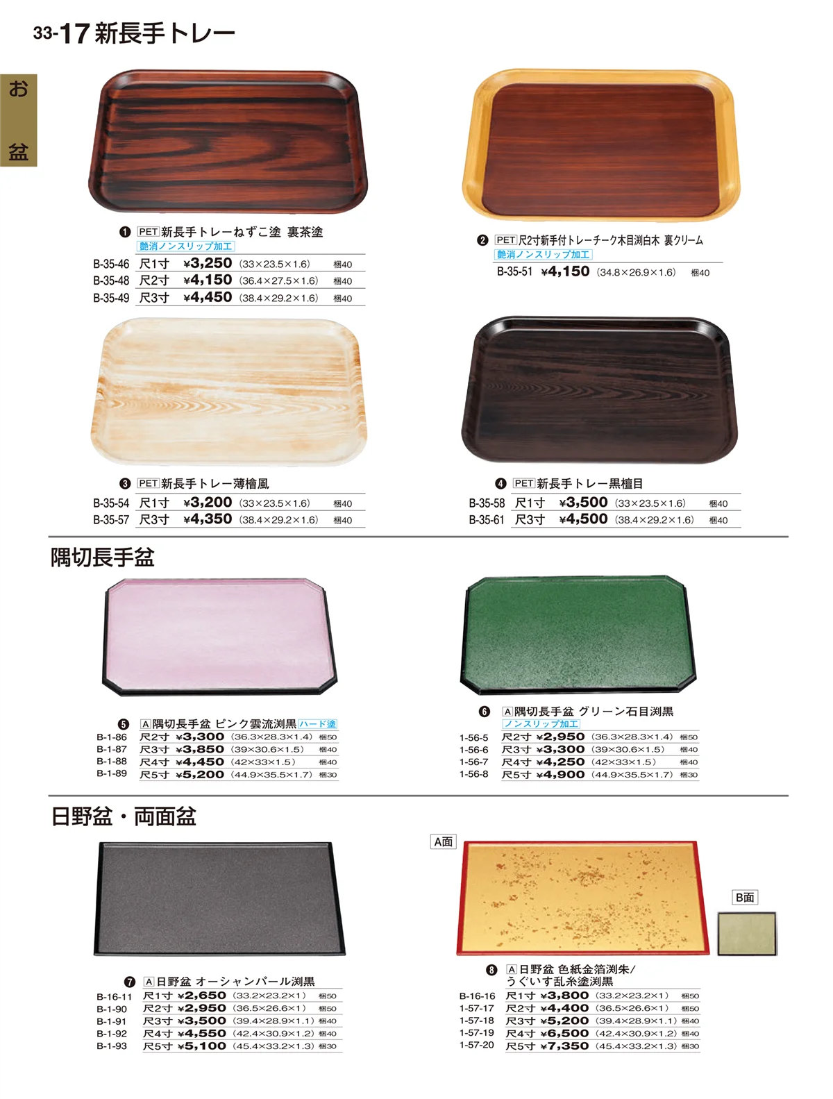 割烹漆器vol.33・ページ番号17・お盆