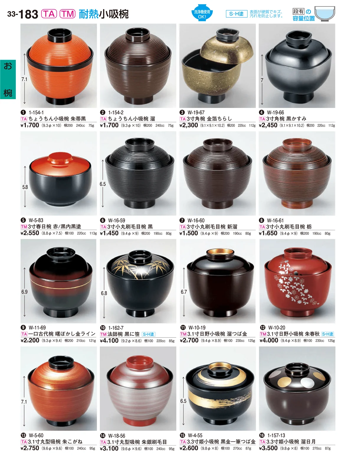 割烹漆器vol.33・ページ番号183・お椀