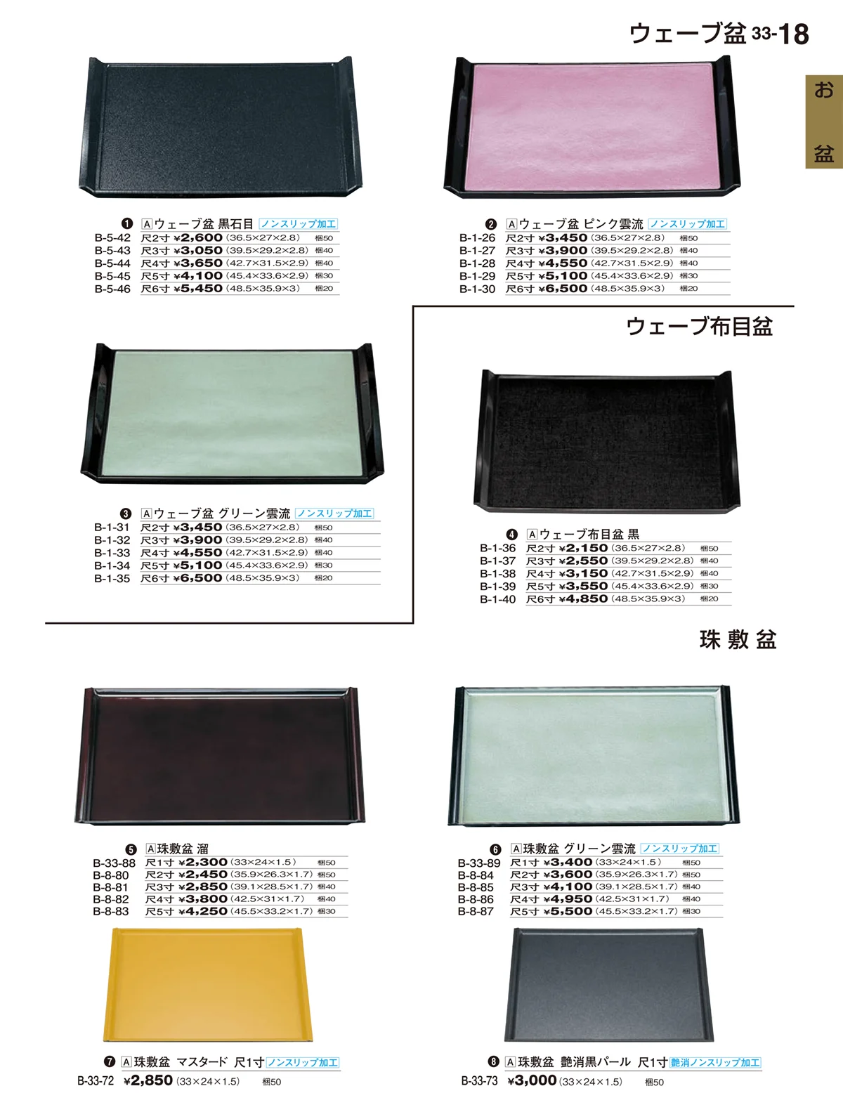 割烹漆器vol.33・ページ番号18・お盆