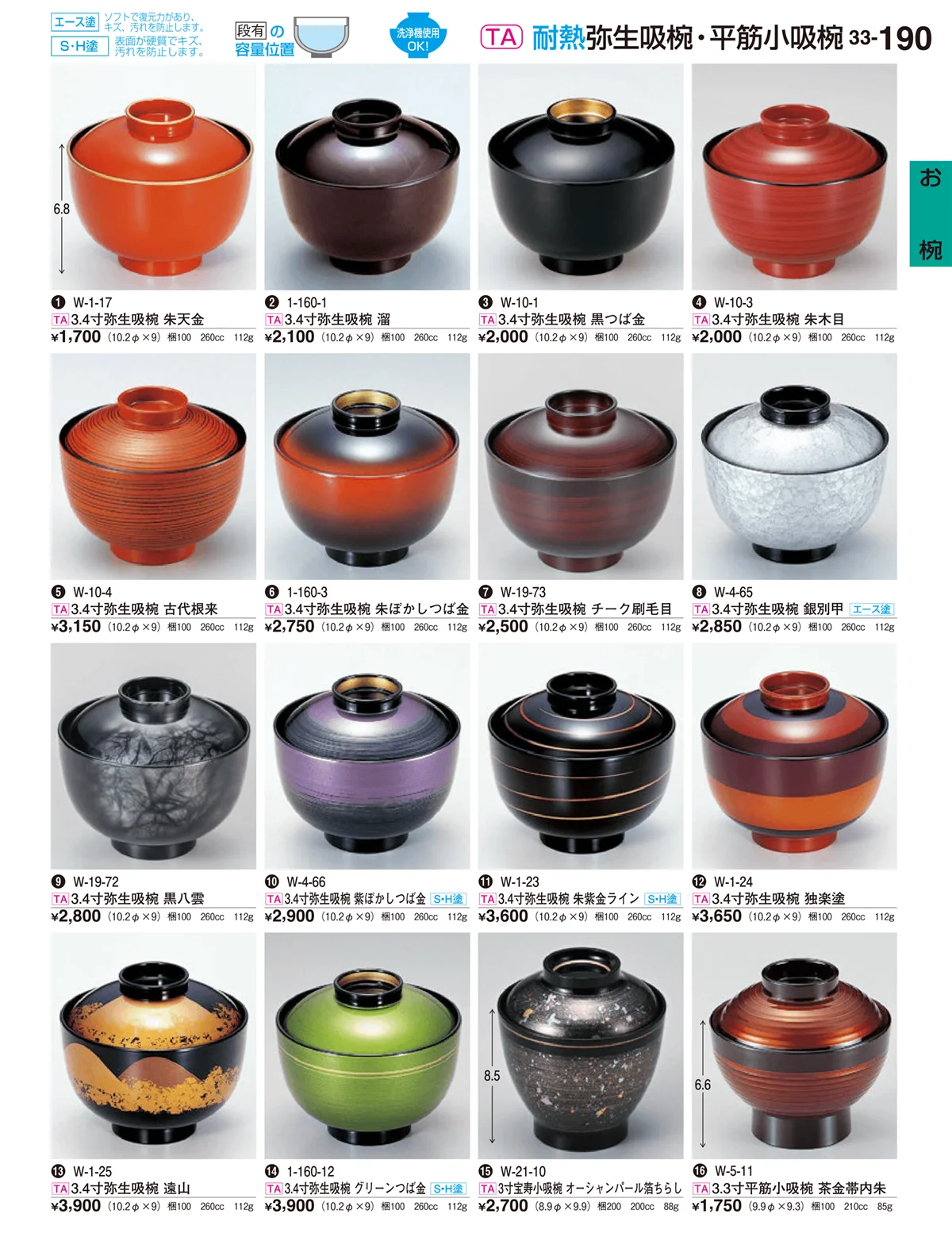 割烹漆器vol.33・ページ番号190・お椀