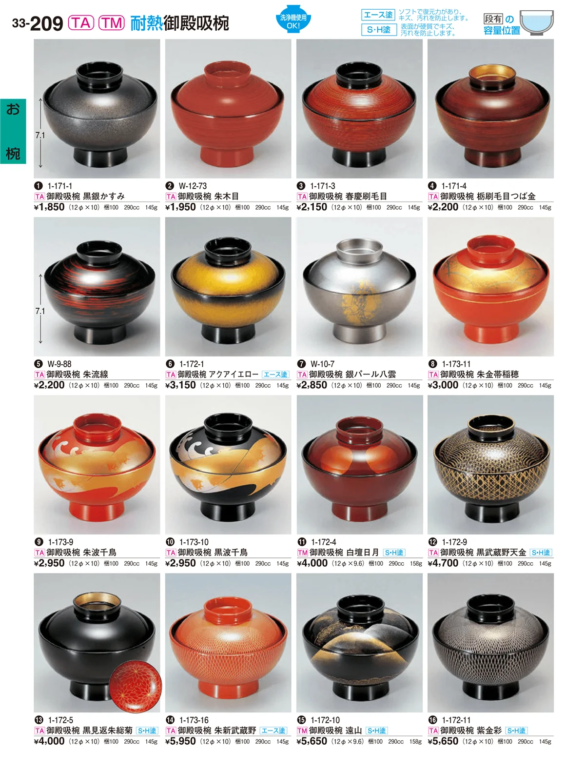 割烹漆器vol.33・ページ番号209・お椀