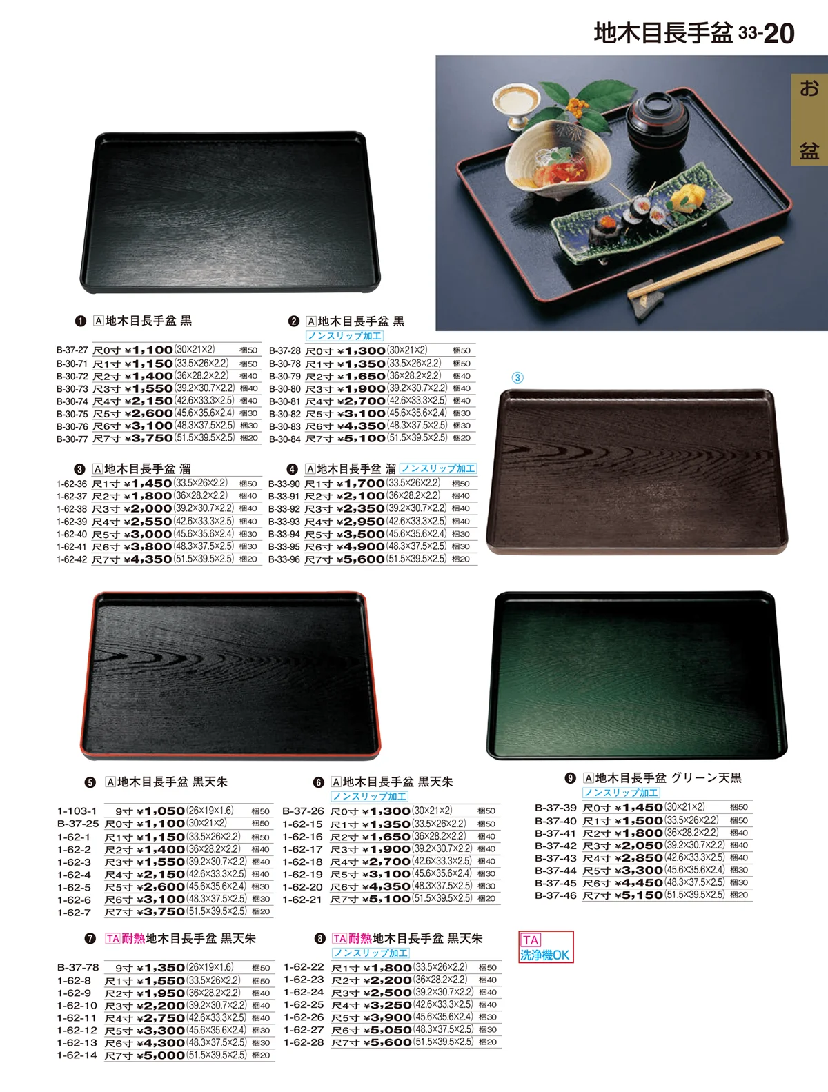 割烹漆器vol.33・ページ番号20・お盆