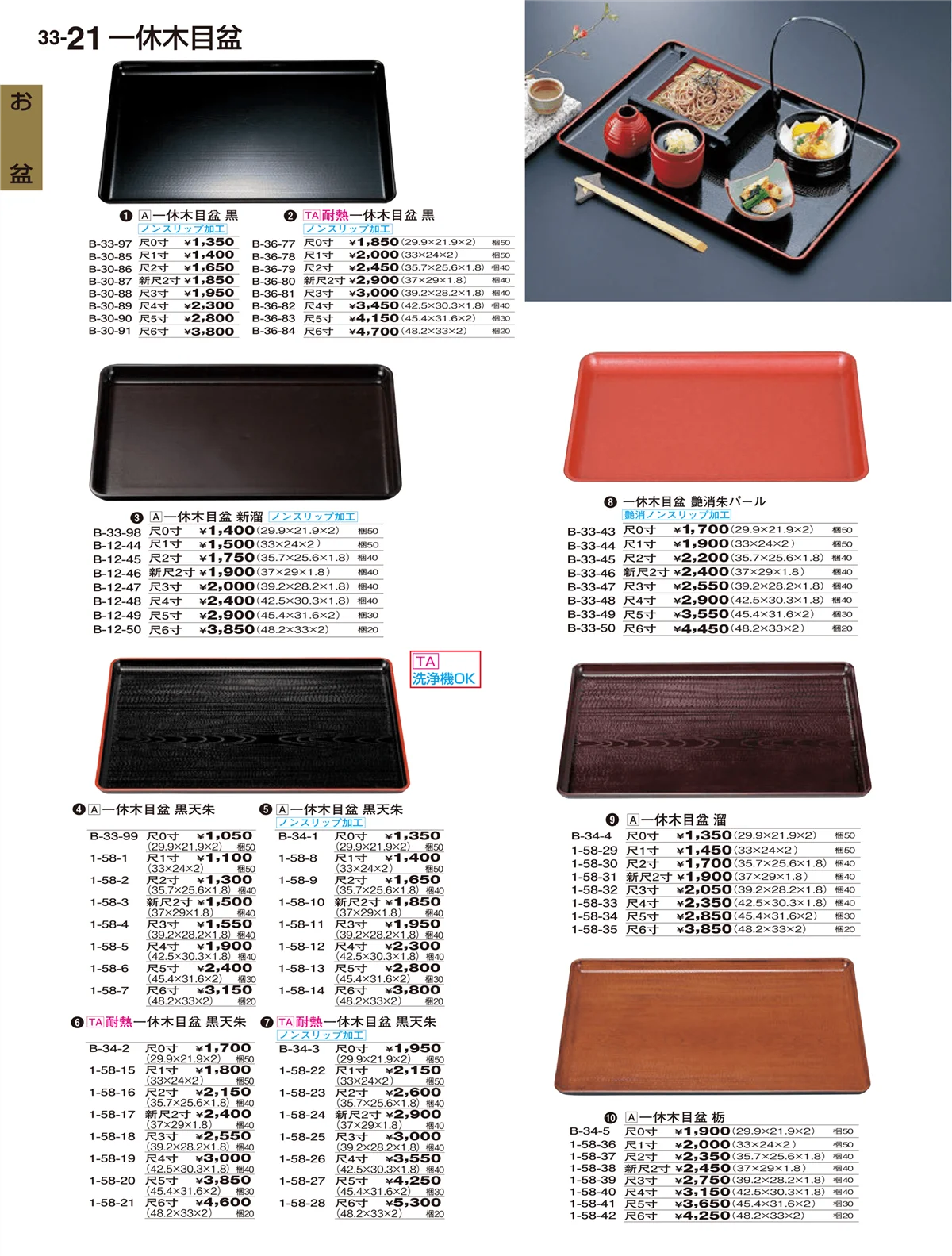 割烹漆器vol.33・ページ番号21・お盆