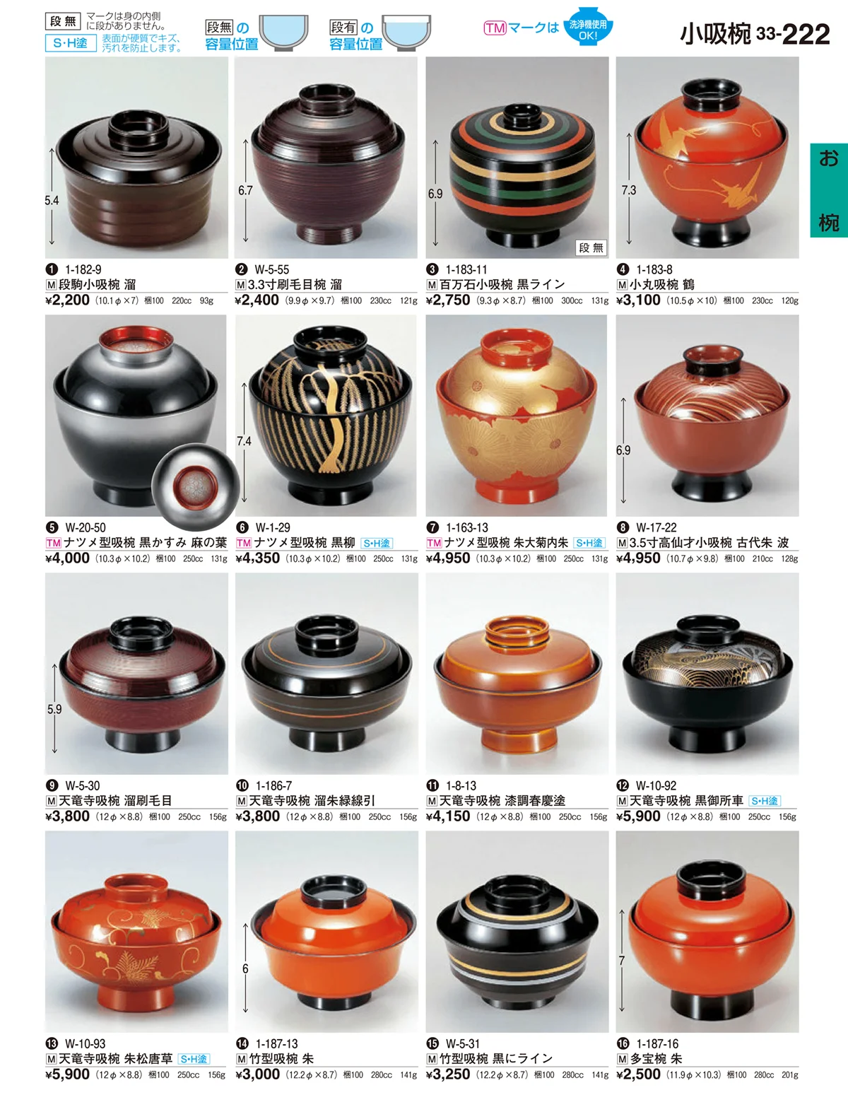 割烹漆器vol.33・ページ番号222・お椀