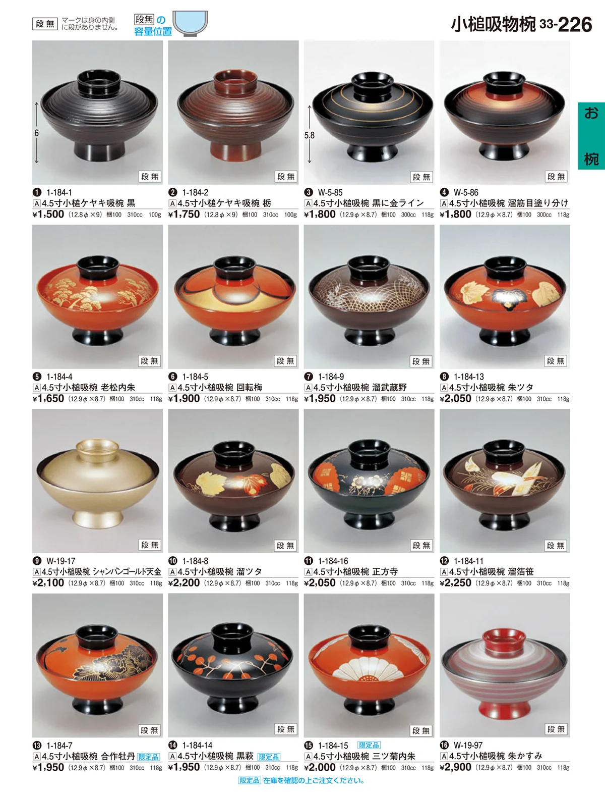割烹漆器vol.33・ページ番号226・お椀