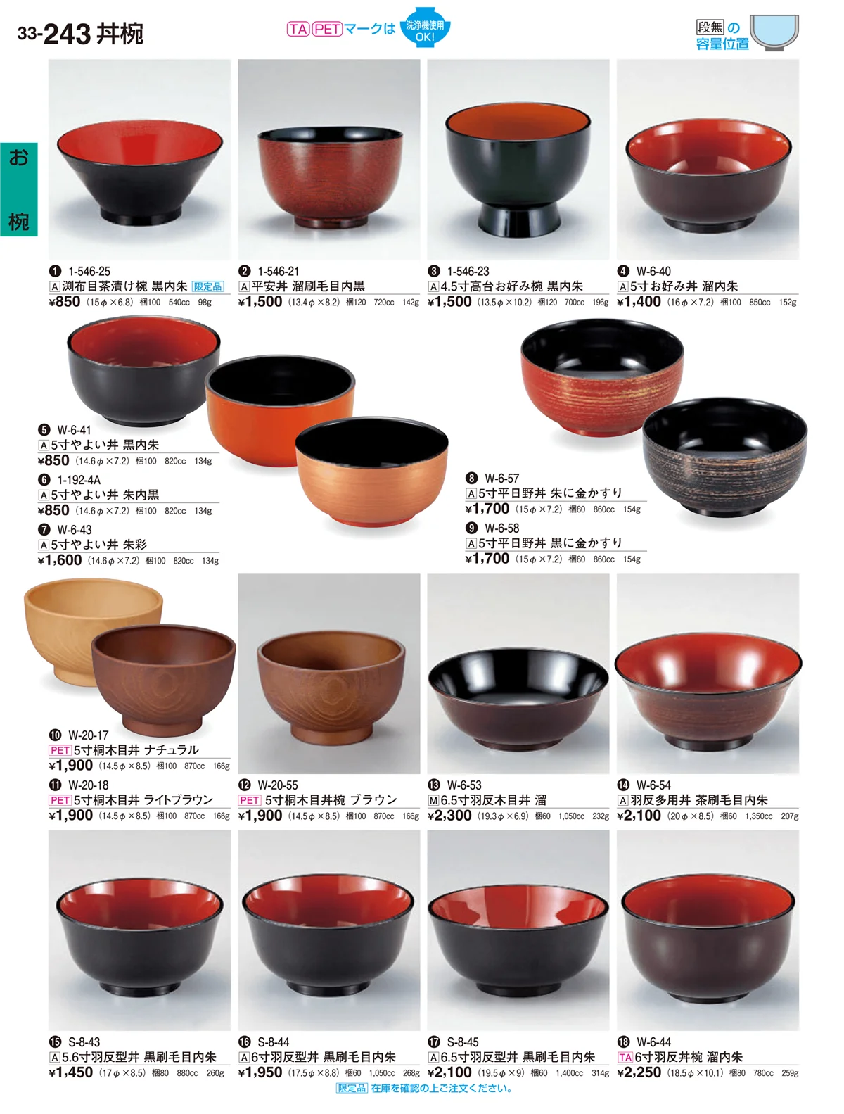 割烹漆器vol.33・ページ番号243・お椀