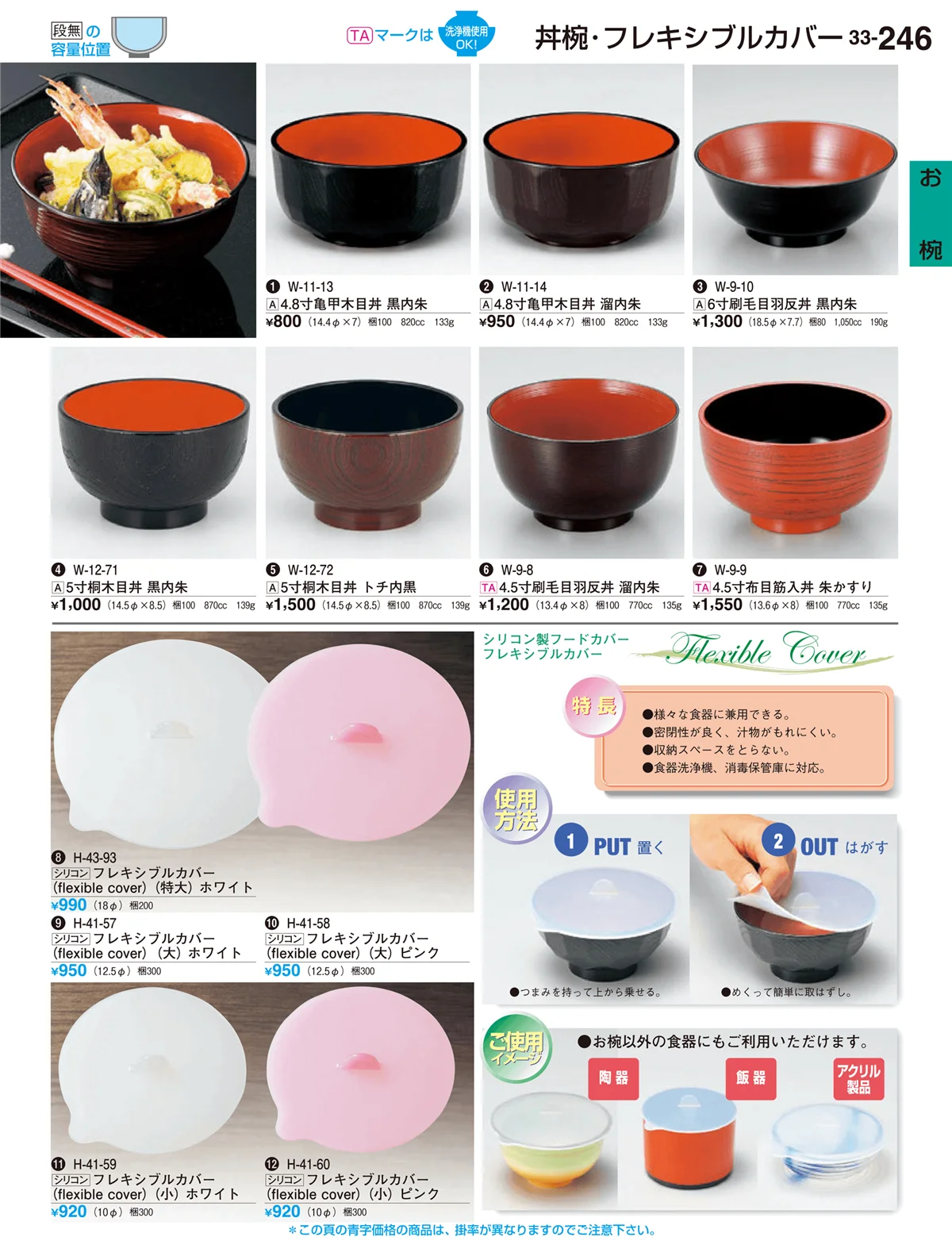 割烹漆器vol.33・ページ番号246・お椀