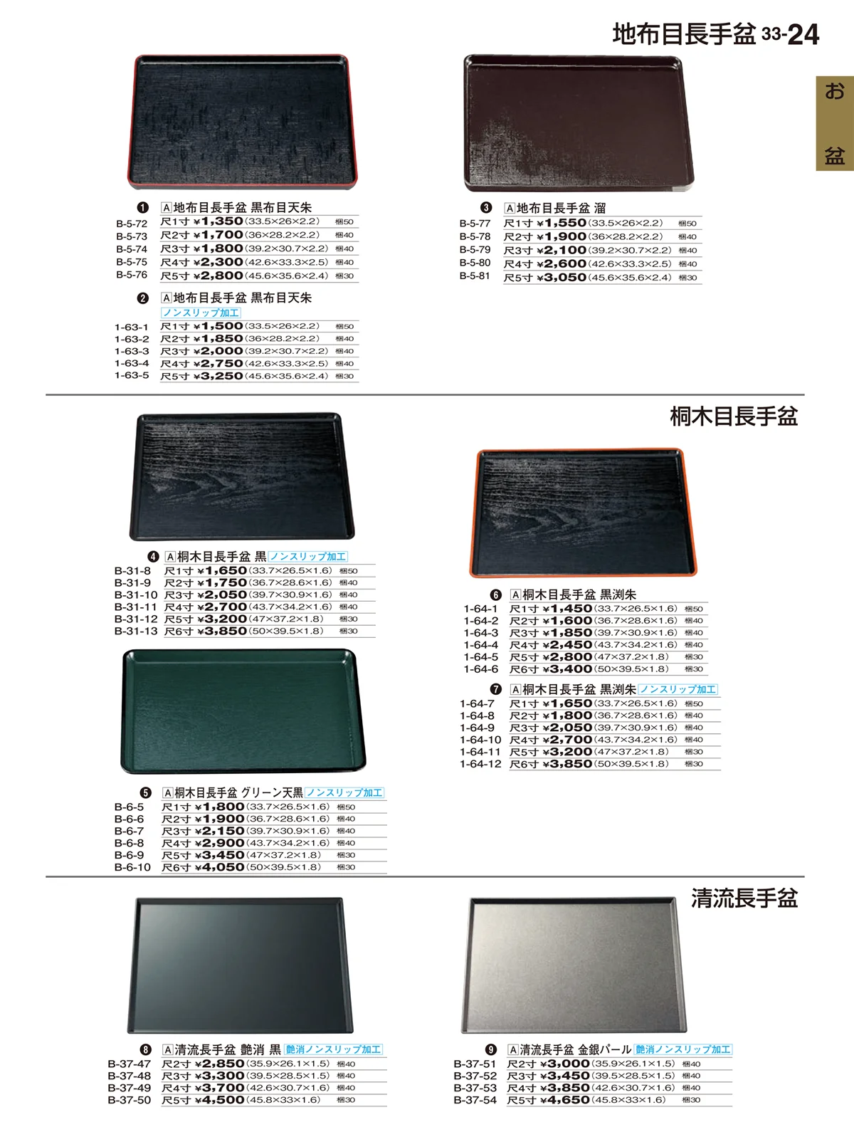 割烹漆器vol.33・ページ番号24・お盆