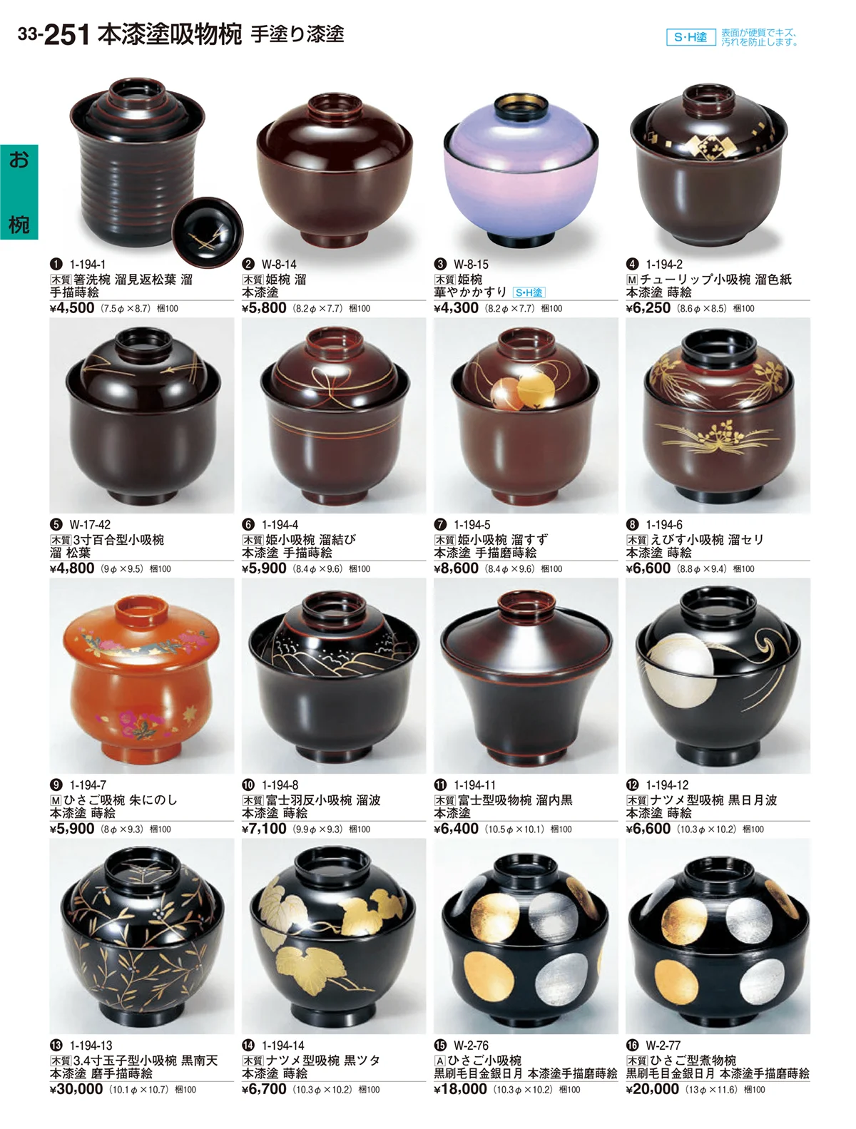 割烹漆器vol.33・ページ番号251・お椀