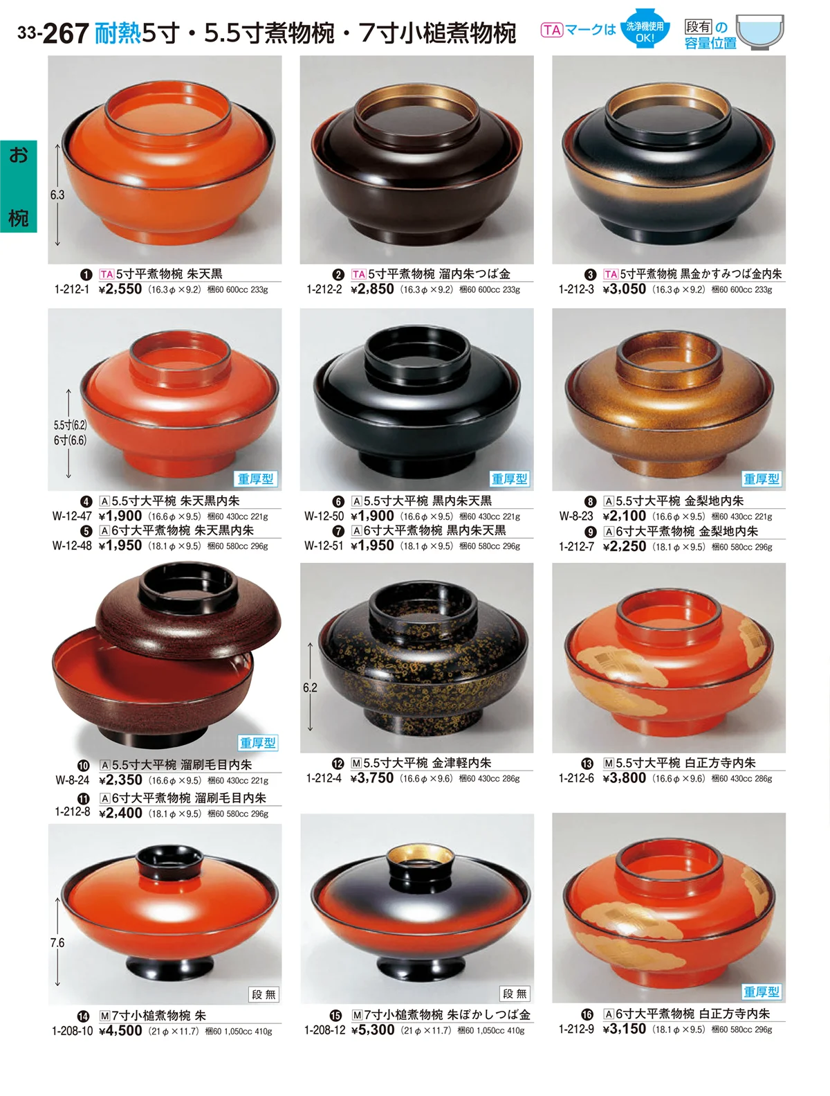 割烹漆器vol.33・ページ番号267・お椀