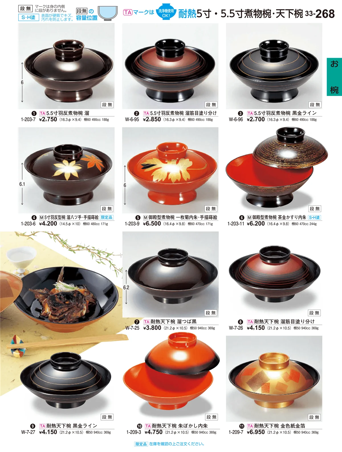 割烹漆器vol.33・ページ番号268・お椀