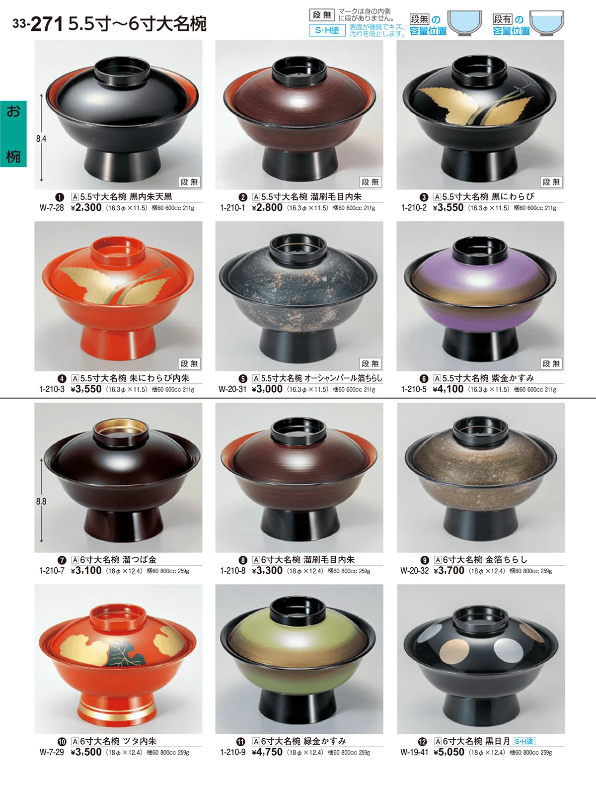 割烹漆器vol.33・ページ番号271・お椀