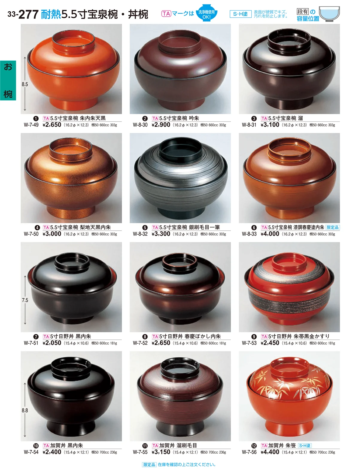 割烹漆器vol.33・ページ番号277・お椀