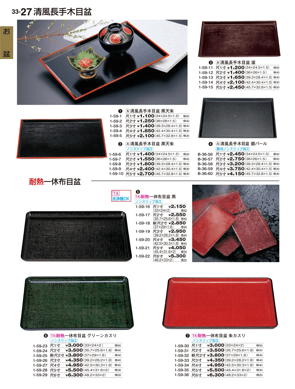 割烹漆器vol.33・ページ番号27・お盆