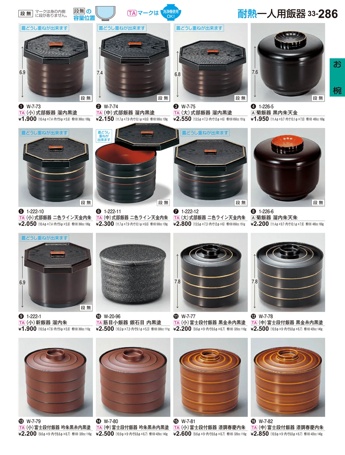 割烹漆器vol.33・ページ番号286・お椀