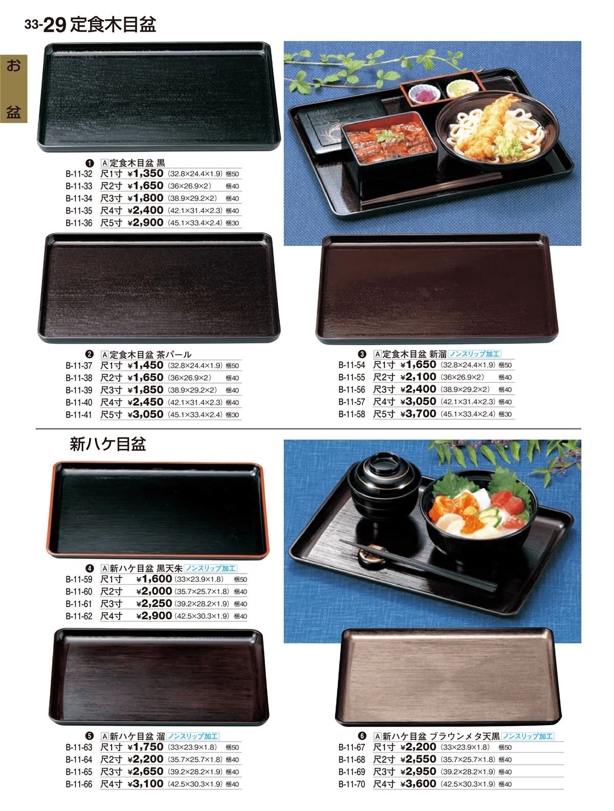 割烹漆器vol.33・ページ番号29・お盆