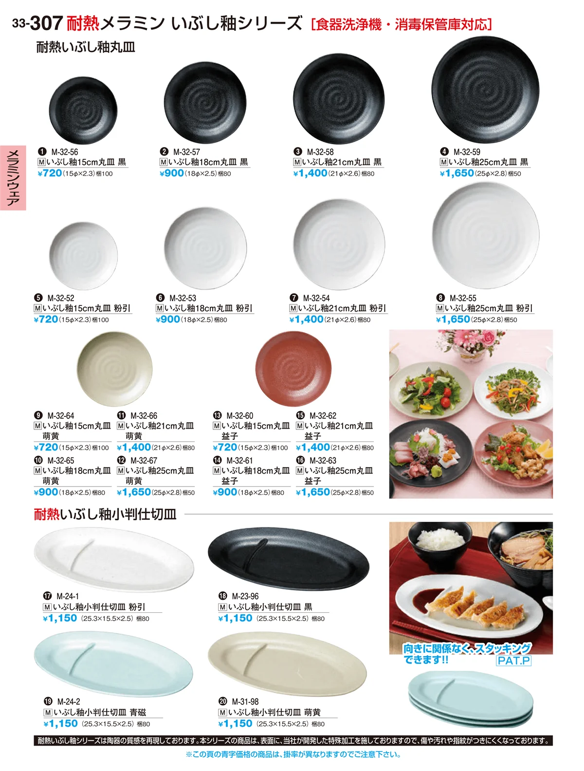 割烹漆器vol.33・ページ番号307・メラミンウェア