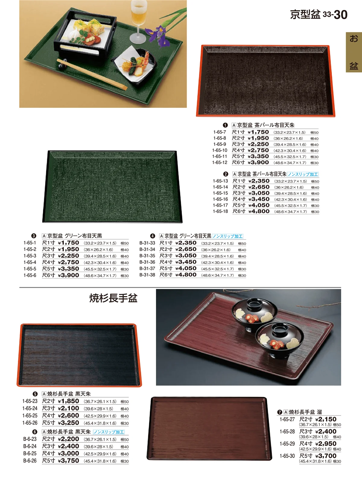 割烹漆器vol.33・ページ番号30・お盆