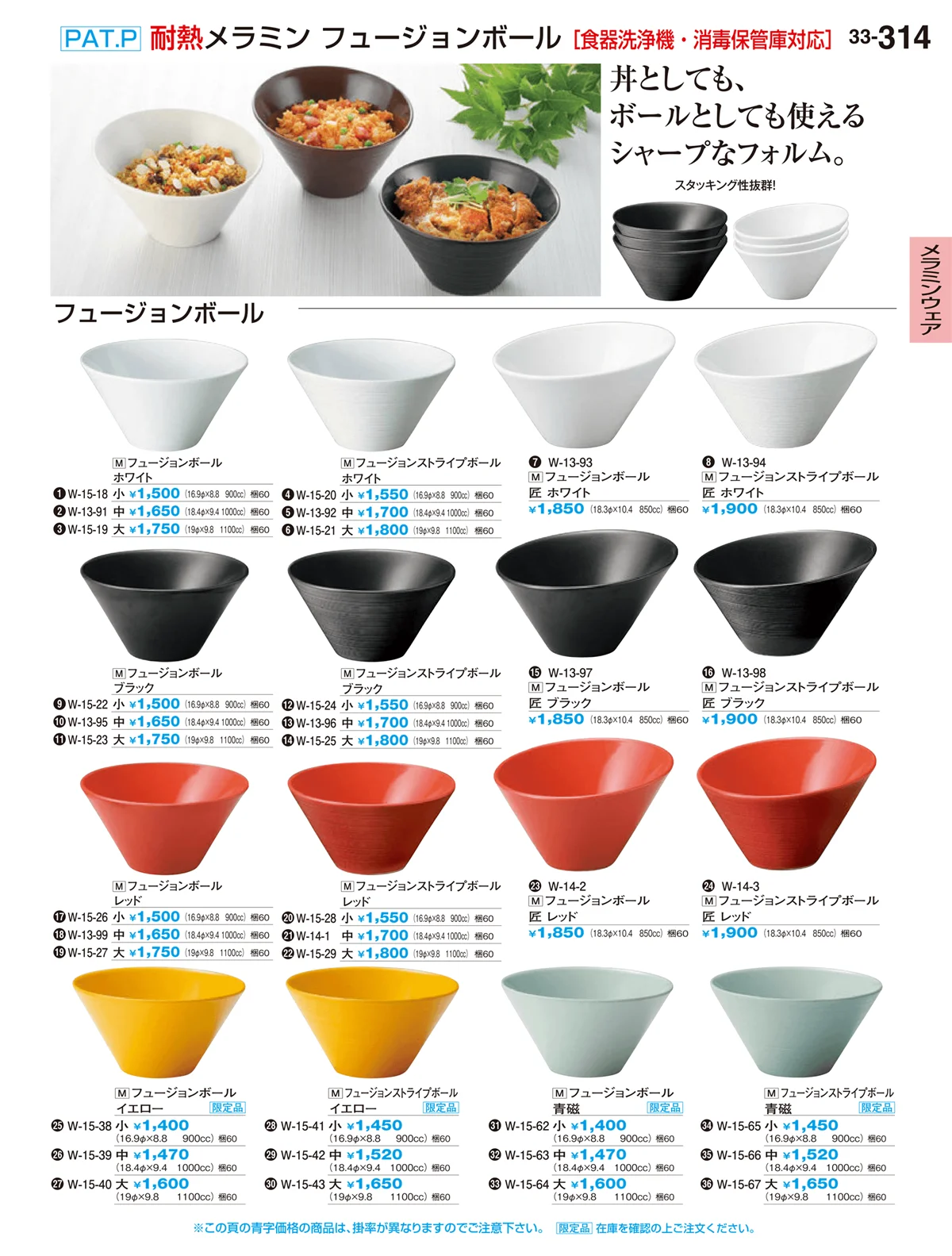 割烹漆器vol.33・ページ番号314・メラミンウェア