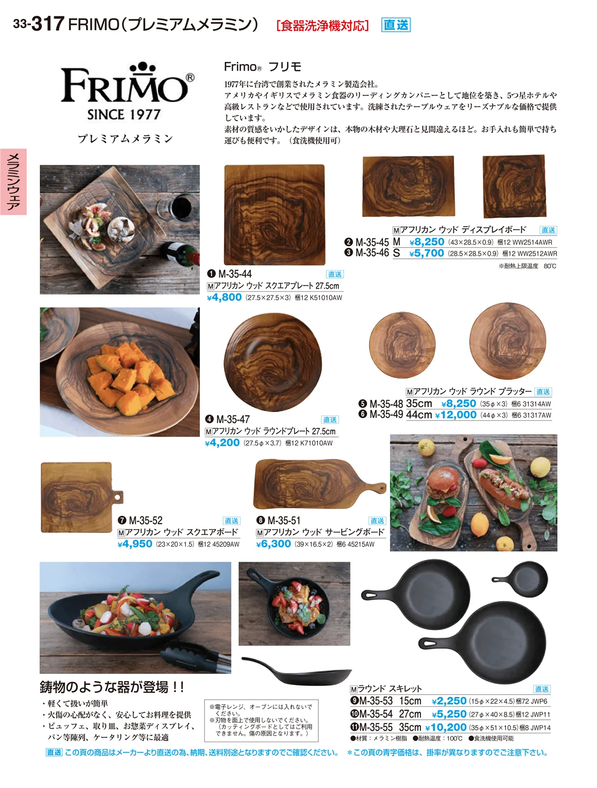 割烹漆器vol.33・ページ番号317・メラミンウェア