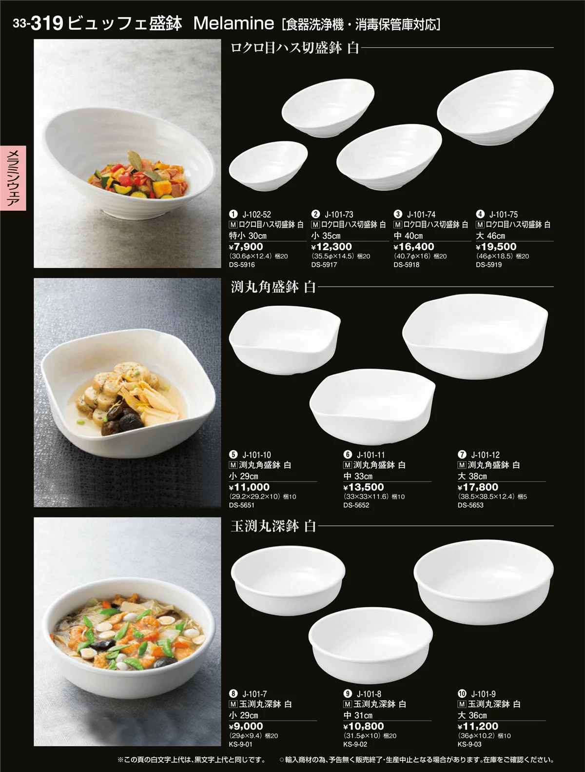割烹漆器vol.33・ページ番号319・メラミンウェア