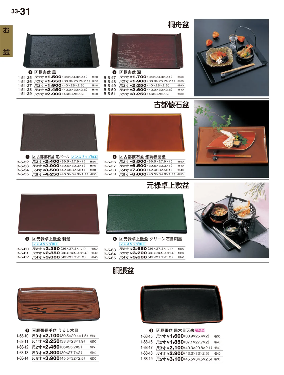 割烹漆器vol.33・ページ番号31・お盆