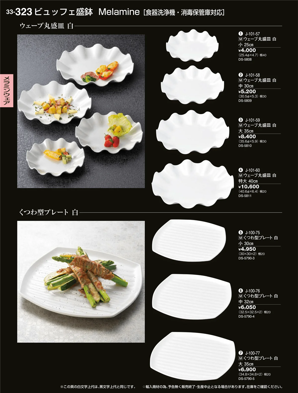 割烹漆器vol.33・ページ番号323・メラミンウェア