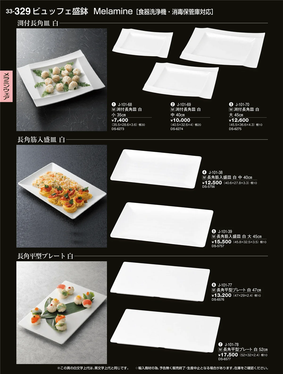 割烹漆器vol.33・ページ番号329・メラミンウェア