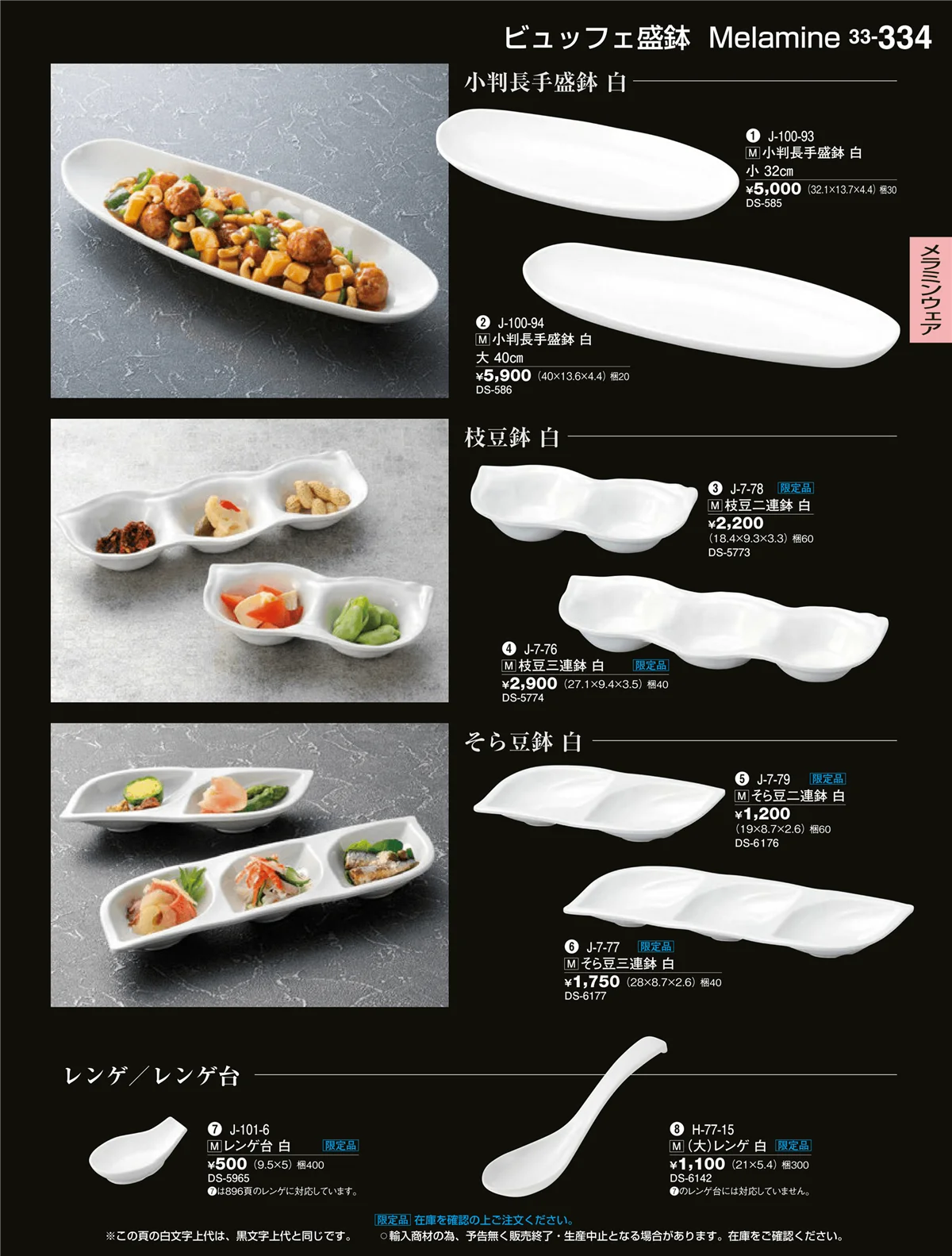割烹漆器vol.33・ページ番号334・メラミンウェア